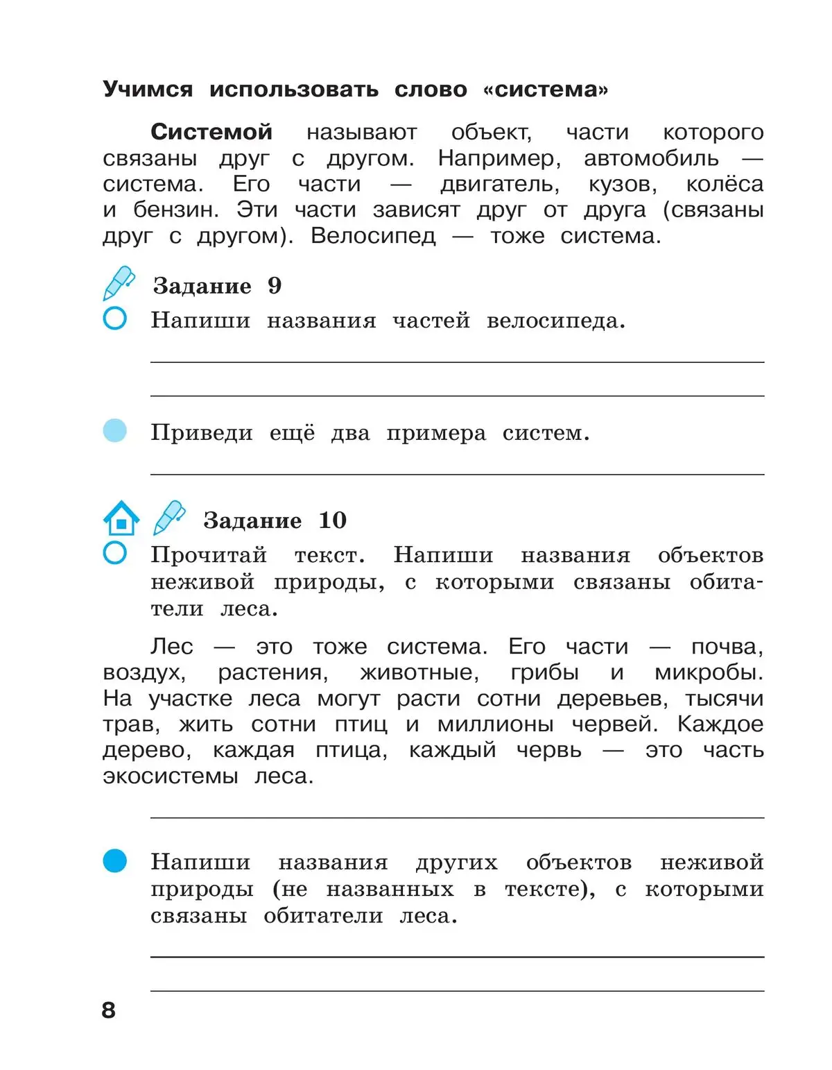 Вахрушев. Окружающий мир. 2 класс. Рабочая тетрадь. Часть 1. (Просвещение)  — купить по ценам от 322 ₽ в Москве | интернет-магазин Методлит.ру