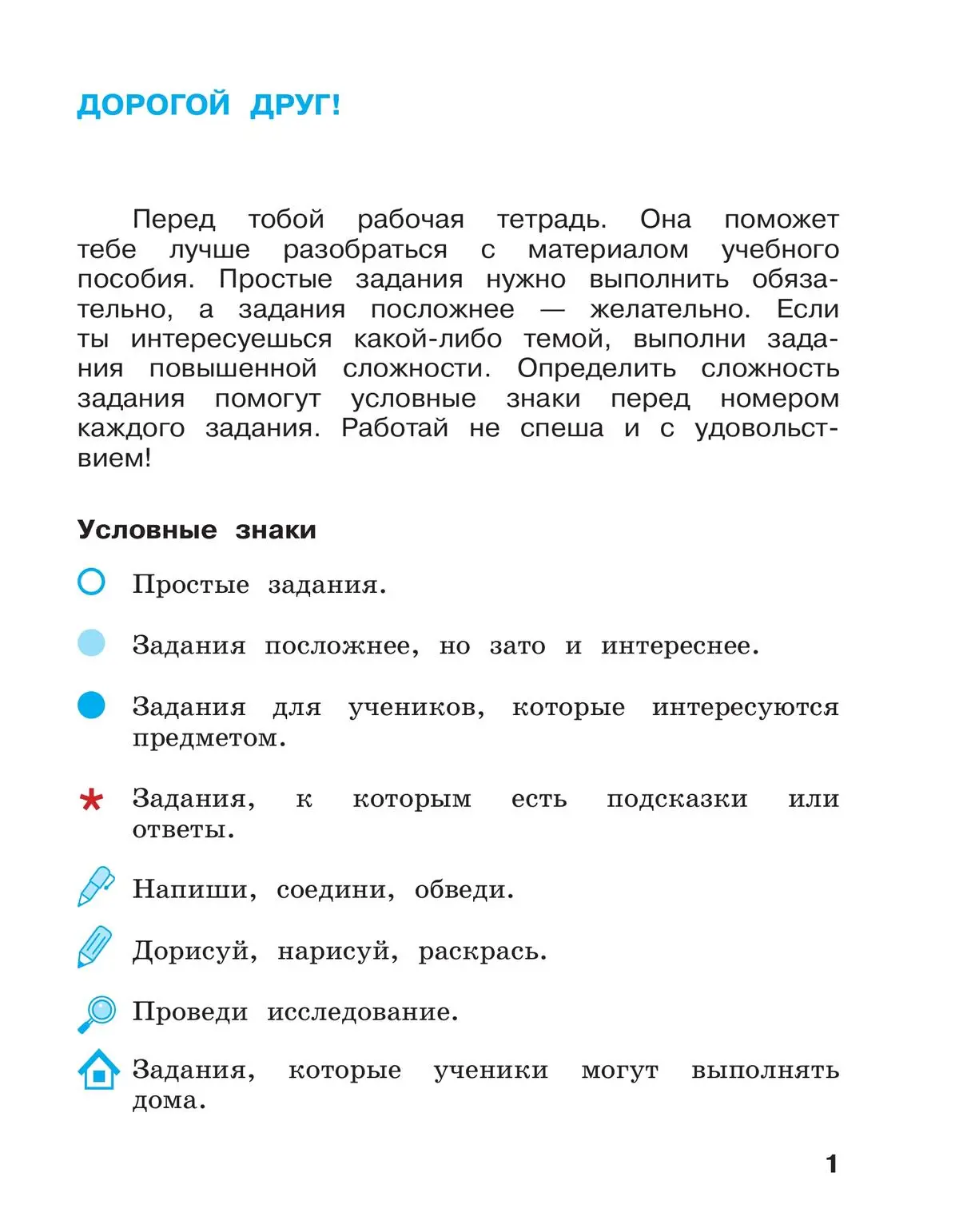 Вахрушев. Окружающий мир. 2 класс. Рабочая тетрадь. Часть 1. (Просвещение)  — купить по ценам от 322 ₽ в Москве | интернет-магазин Методлит.ру