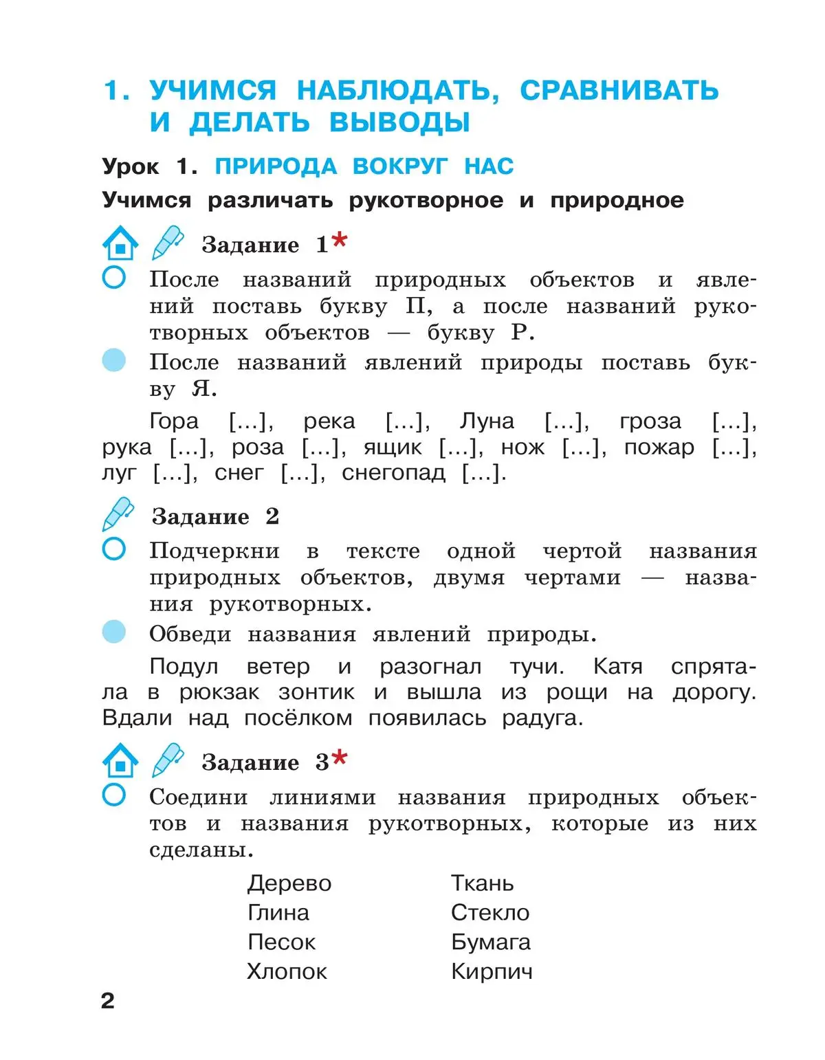 Вахрушев. Окружающий мир. 2 класс. Рабочая тетрадь. Часть 1. (Просвещение)  — купить по ценам от 322 ₽ в Москве | интернет-магазин Методлит.ру