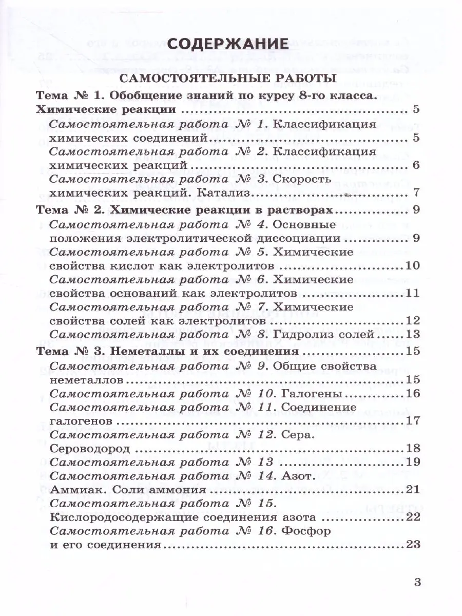 Павлова. Химия. 9 класс. Контрольные и самостоятельные работы. УМК  Габриеляна — купить по ценам от 123 ₽ в Москве | интернет-магазин  Методлит.ру