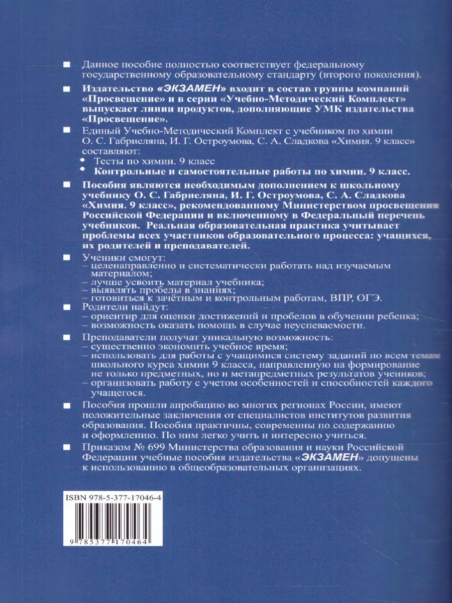 Павлова. Химия. 9 класс. Контрольные и самостоятельные работы. УМК  Габриеляна — купить по ценам от 123 ₽ в Москве | интернет-магазин  Методлит.ру