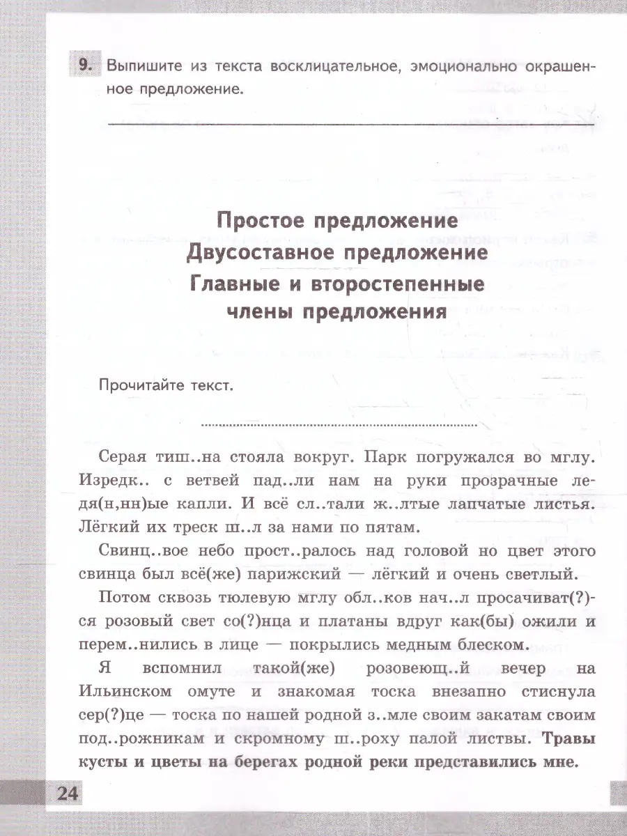 Никулина. Русский язык. 8 класс. Комплексный анализ текста. Рабочая тетрадь  — купить по ценам от 127 ₽ в Москве | интернет-магазин Методлит.ру