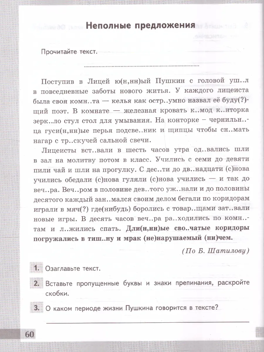 Никулина. Русский язык. 8 класс. Комплексный анализ текста. Рабочая тетрадь  — купить по ценам от 127 ₽ в Москве | интернет-магазин Методлит.ру