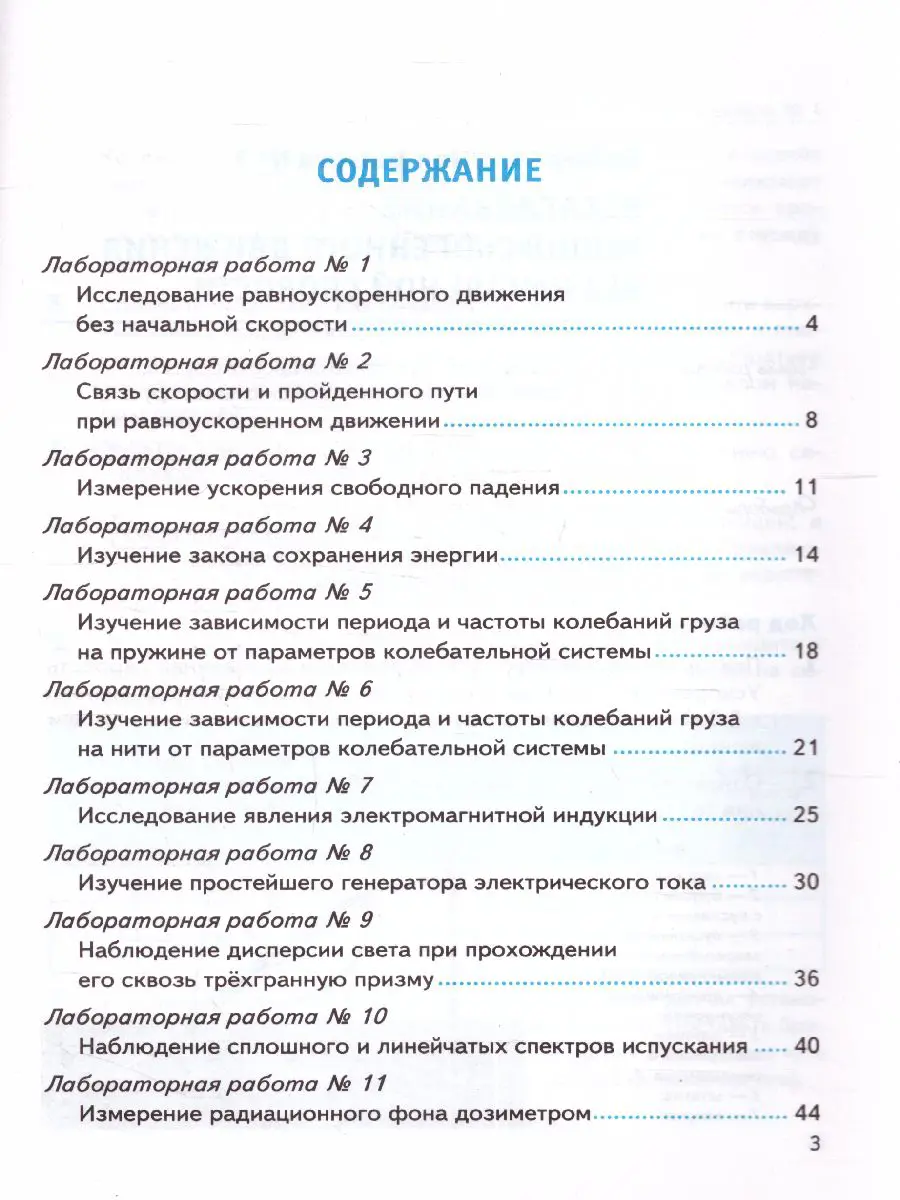 Минькова. Физика. 9 класс. Тетрадь для лабораторных работ. УМК Перышкина.  (к новому ФПУ). купить по цене 128 — интернет магазин Методлит.ру