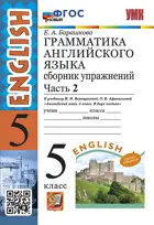 Английский язык. 5 класс. Сборник упражнений. Часть 2. Углубленный. ФГОС новый.