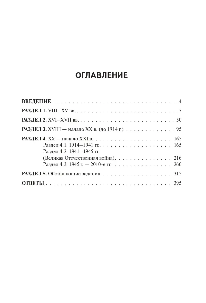 Пазин. ЕГЭ-2024. История. Тематический тренинг. Все типы заданий — купить  по ценам от 303 ₽ в Москве | интернет-магазин Методлит.ру