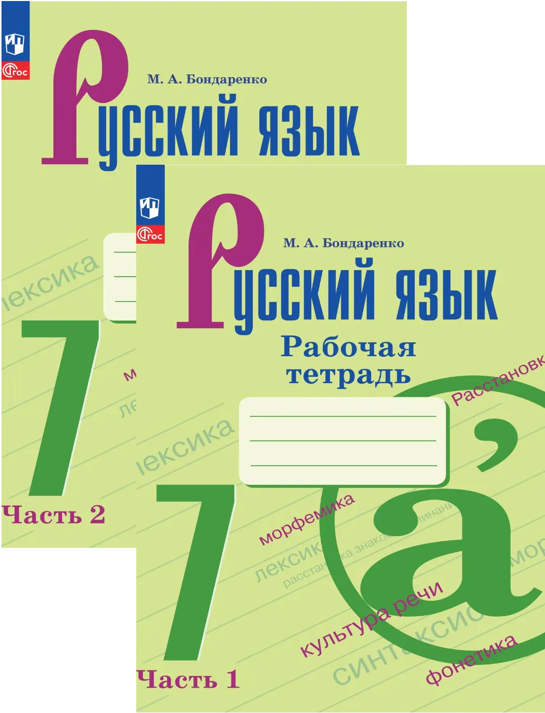 Купить Рабочую Тетрадь Русский 2 Класс