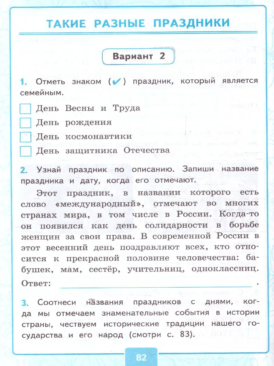 Крылова. Окружающий мир. 4 класс. Контрольные работы. Часть 2. Школа России  — купить по ценам от 107 ₽ в Москве | интернет-магазин Методлит.ру