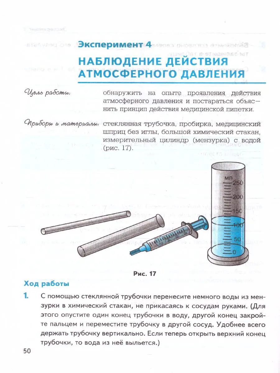 Минькова. Физика. 7 класс. Тетрадь для лабораторных работ. УМК Перышкина —  купить по ценам от 117 ₽ в Москве | интернет-магазин Методлит.ру