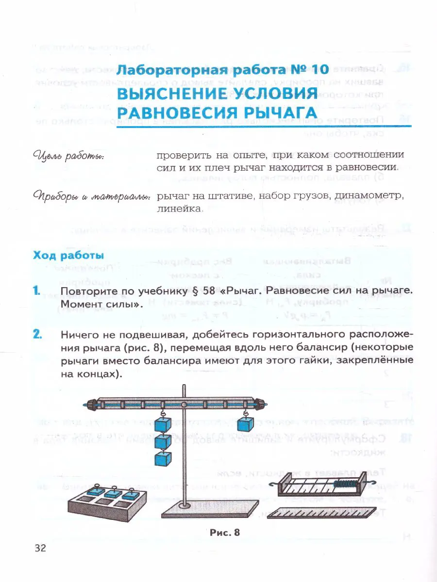 Минькова. Физика. 7 класс. Тетрадь для лабораторных работ. УМК Перышкина —  купить по ценам от 117 ₽ в Москве | интернет-магазин Методлит.ру