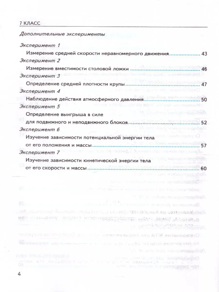 Минькова. Физика. 7 класс. Тетрадь для лабораторных работ. УМК Перышкина —  купить по ценам от 117 ₽ в Москве | интернет-магазин Методлит.ру