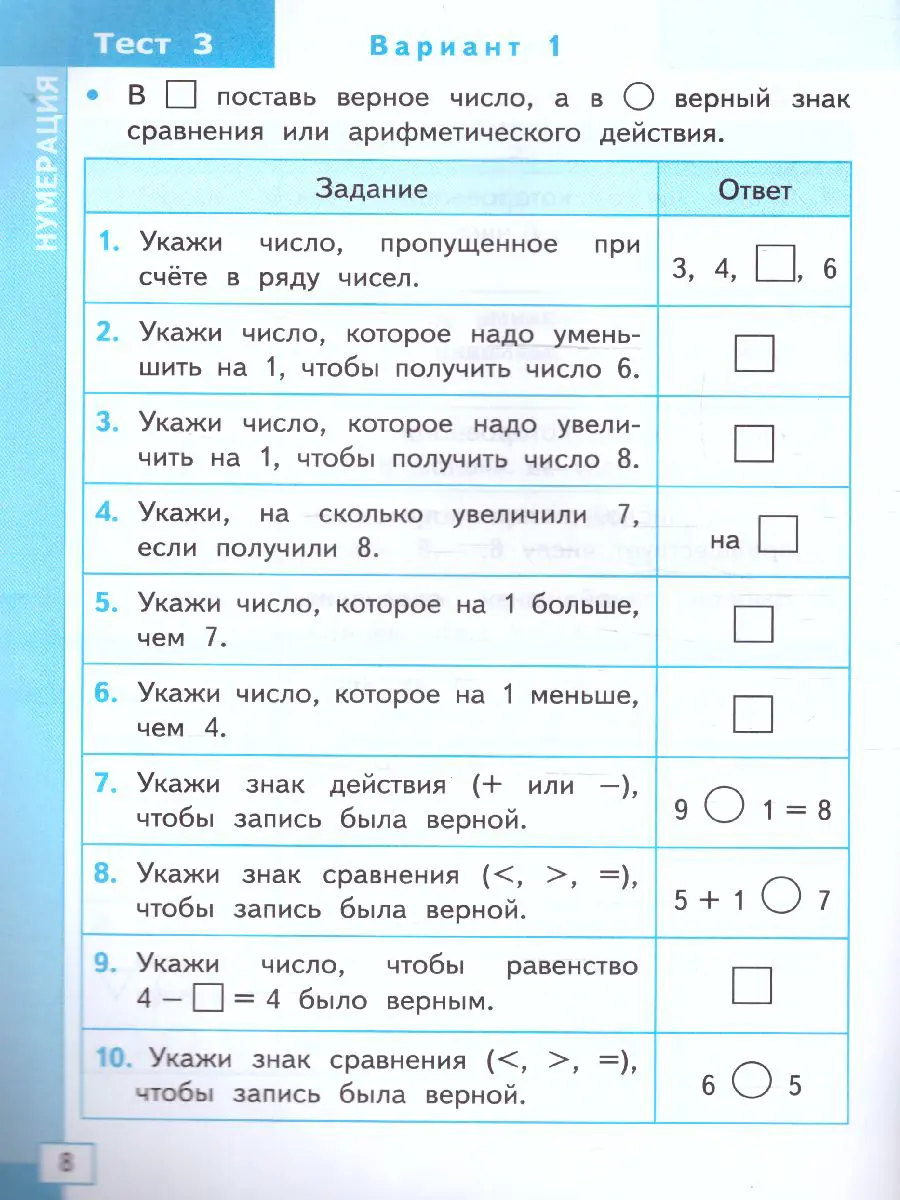 Погорелова. Математика. 1 класс. Тесты. Школа России. ФГОС новый. (к новому  учебнику) — купить по ценам от 117 ₽ в Москве | интернет-магазин Методлит.ру