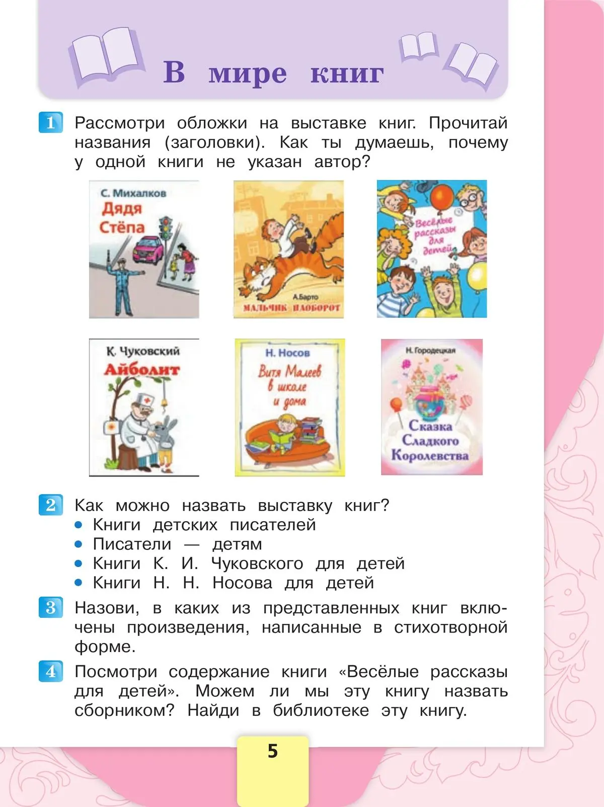 Климанова. Литературное чтение. 2 класс. Учебник. Часть 2. ФГОС Новый —  купить по ценам от 948 руб в Москве | интернет-магазин Методлит.ру