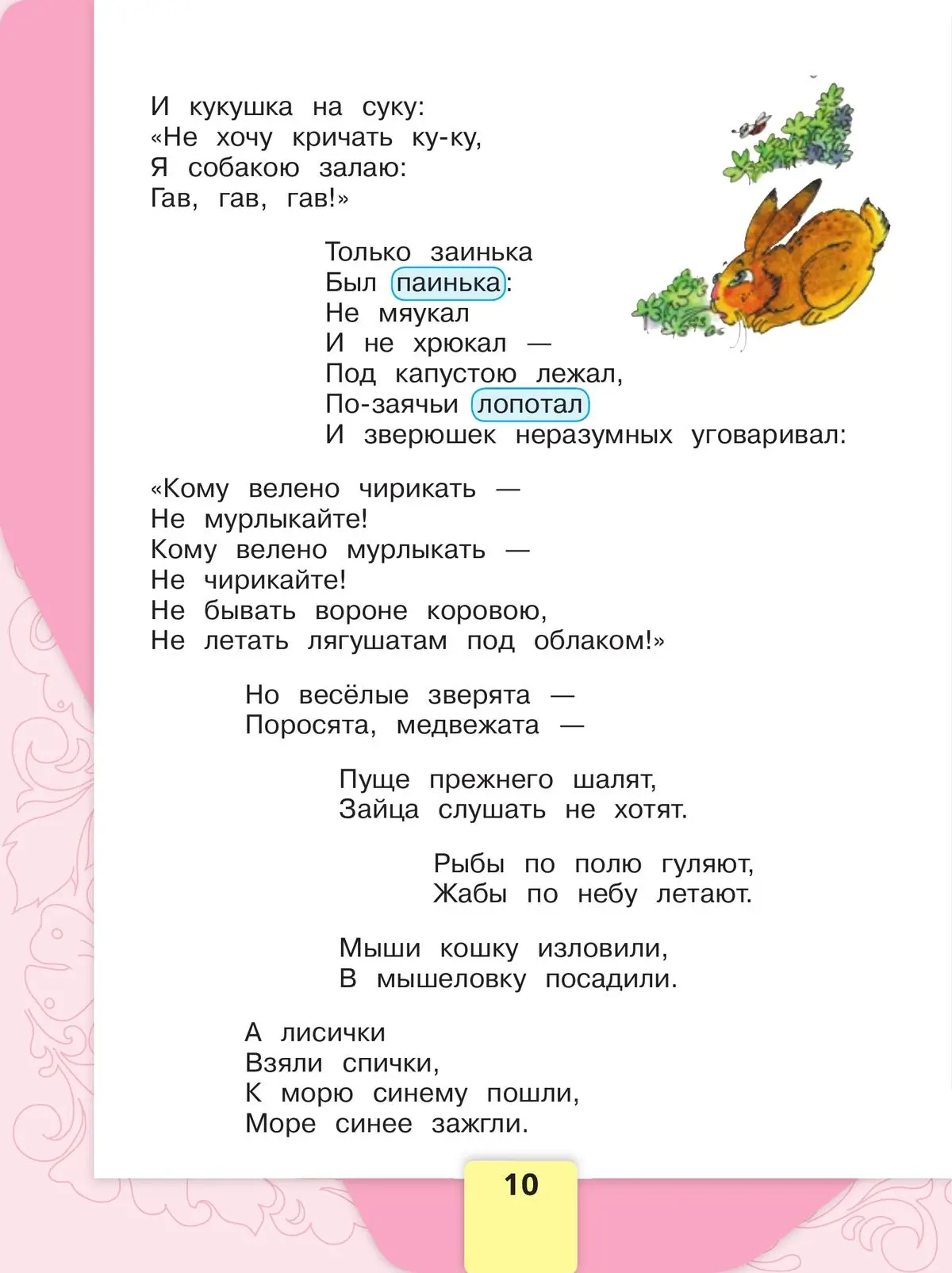 Климанова. Литературное чтение. 2 класс. Учебник. Часть 2. ФГОС Новый —  купить по ценам от 948 руб в Москве | интернет-магазин Методлит.ру