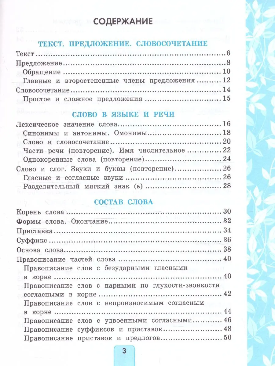 Тихомирова. Русский язык. 3 класс. Проверочные работы. Школа России. ФГОС  новый. (к новому учебнику) — купить по ценам от 165 ₽ в Москве |  интернет-магазин Методлит.ру