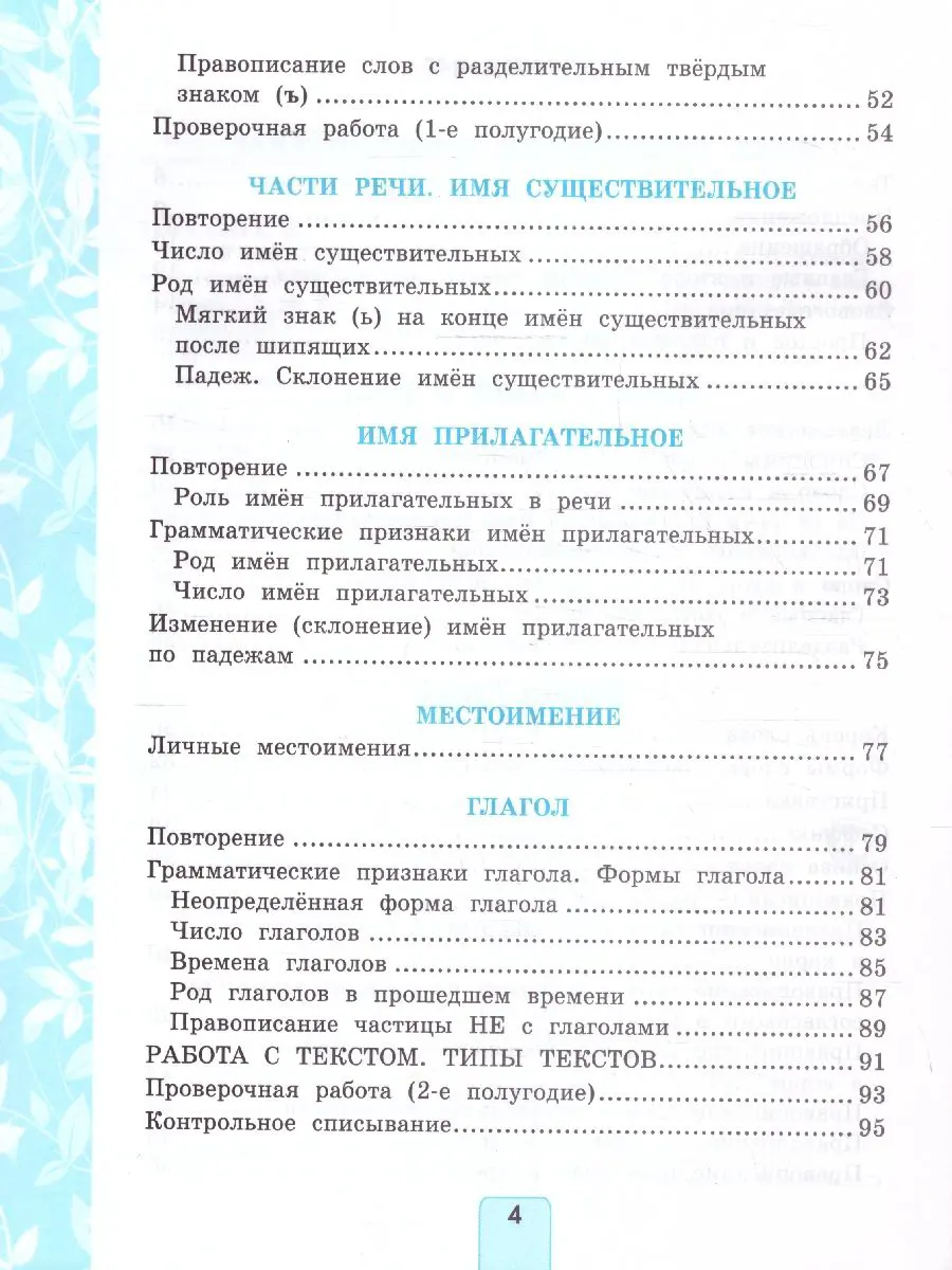 Тихомирова. Русский язык. 3 класс. Проверочные работы. Школа России. ФГОС  новый. (к новому учебнику) — купить по ценам от 165 ₽ в Москве |  интернет-магазин Методлит.ру