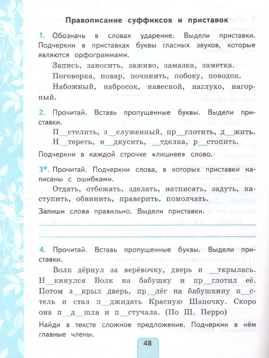 Тихомирова. Русский язык. 3 класс. Проверочные работы. Школа России. ФГОС  новый. (к новому учебнику) — купить по ценам от 165 ₽ в Москве |  интернет-магазин Методлит.ру