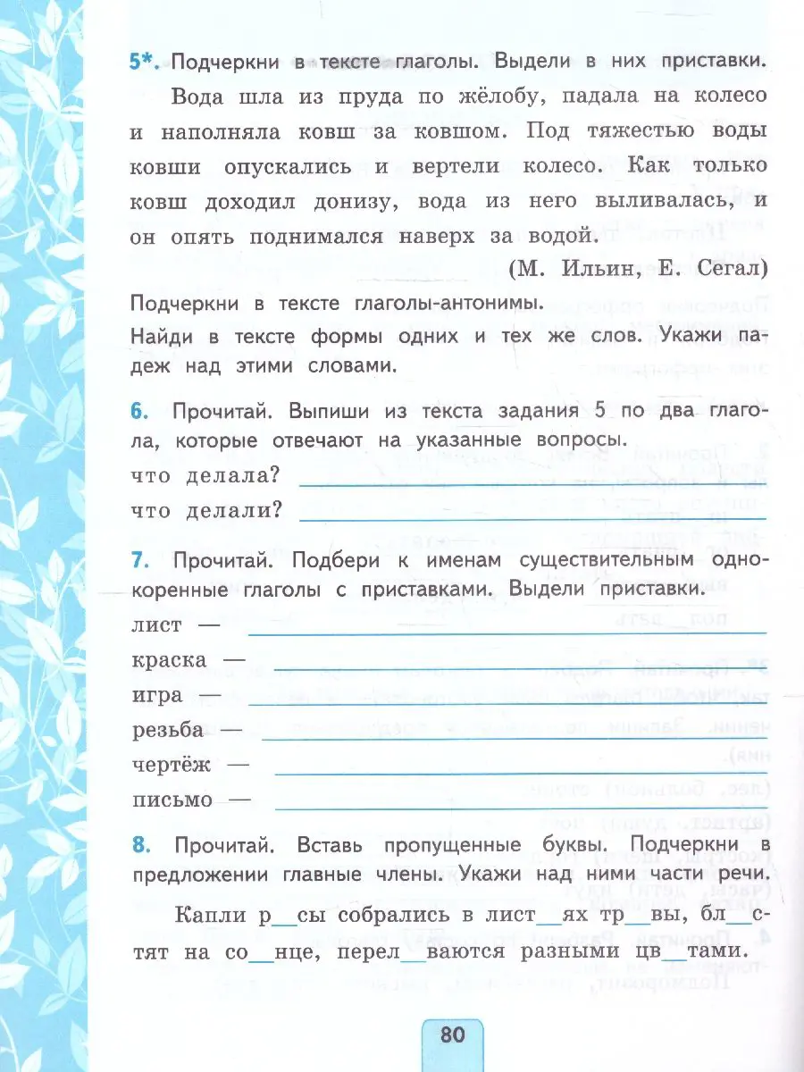 Тихомирова. Русский язык. 3 класс. Проверочные работы. Школа России. ФГОС  новый. (к новому учебнику) — купить по ценам от 165 ₽ в Москве |  интернет-магазин Методлит.ру