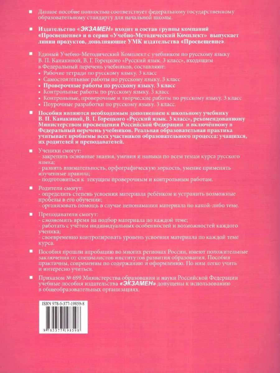 Тихомирова. Русский язык. 3 класс. Проверочные работы. Школа России. ФГОС  новый. (к новому учебнику) — купить по ценам от 165 ₽ в Москве |  интернет-магазин Методлит.ру