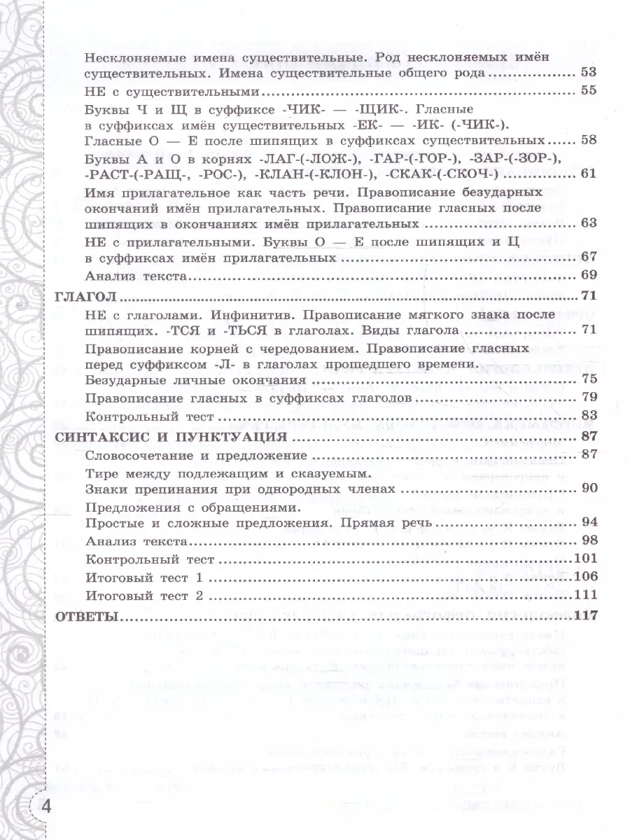 Потапова. Русский язык. 5 класс. Тесты без выбора ответа к учебнику Т.А.  Ладыженской. ФГОС новый. (к новому учебнику) — купить по ценам от 139 ₽ в  Москве | интернет-магазин Методлит.ру