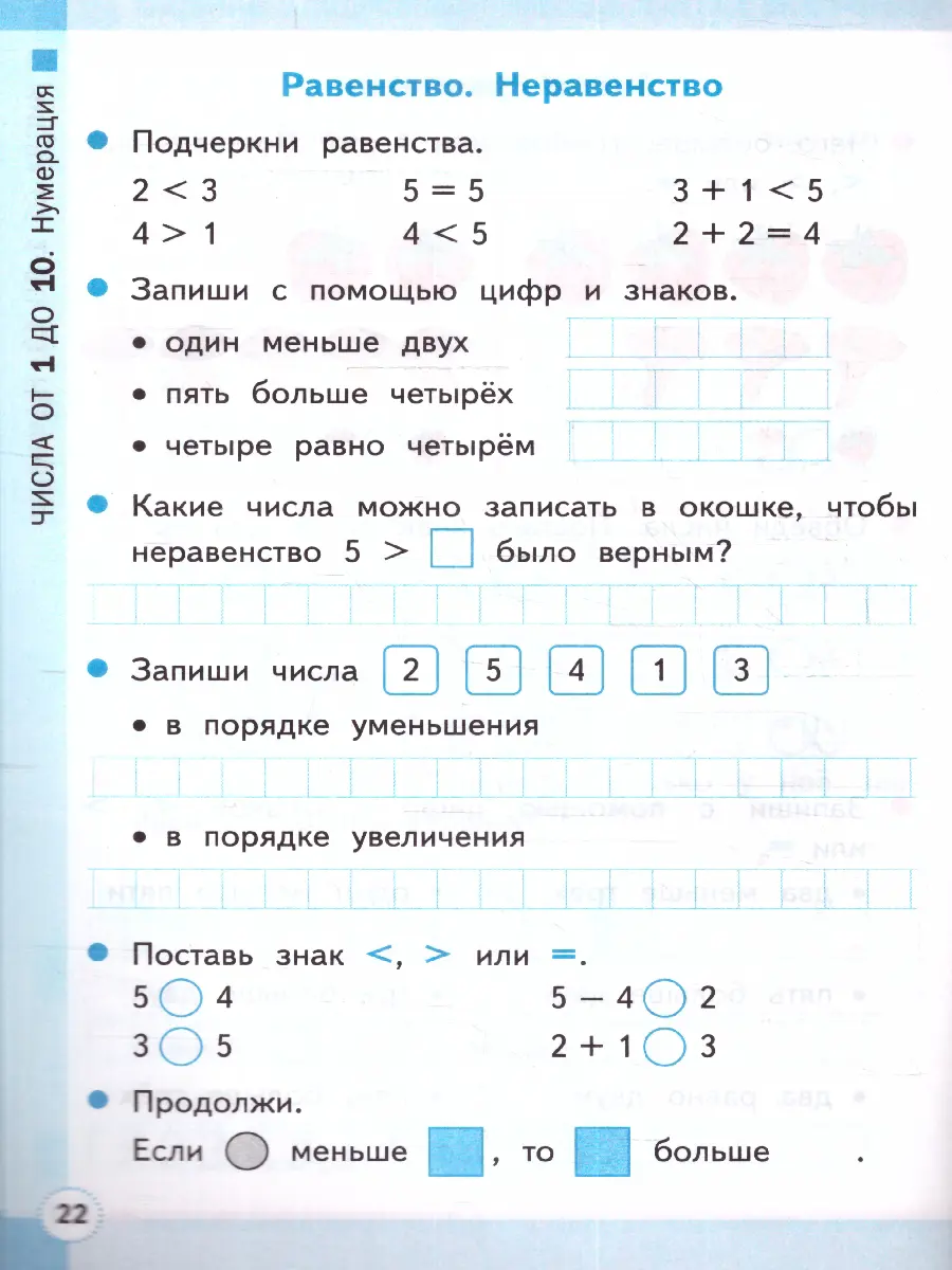 Кремнева. Математика. 1 класс. Рабочая тетрадь. Часть 1. Школа России. ФГОС  новый. (к новому учебнику) — купить по ценам от 135 ₽ в Москве |  интернет-магазин Методлит.ру