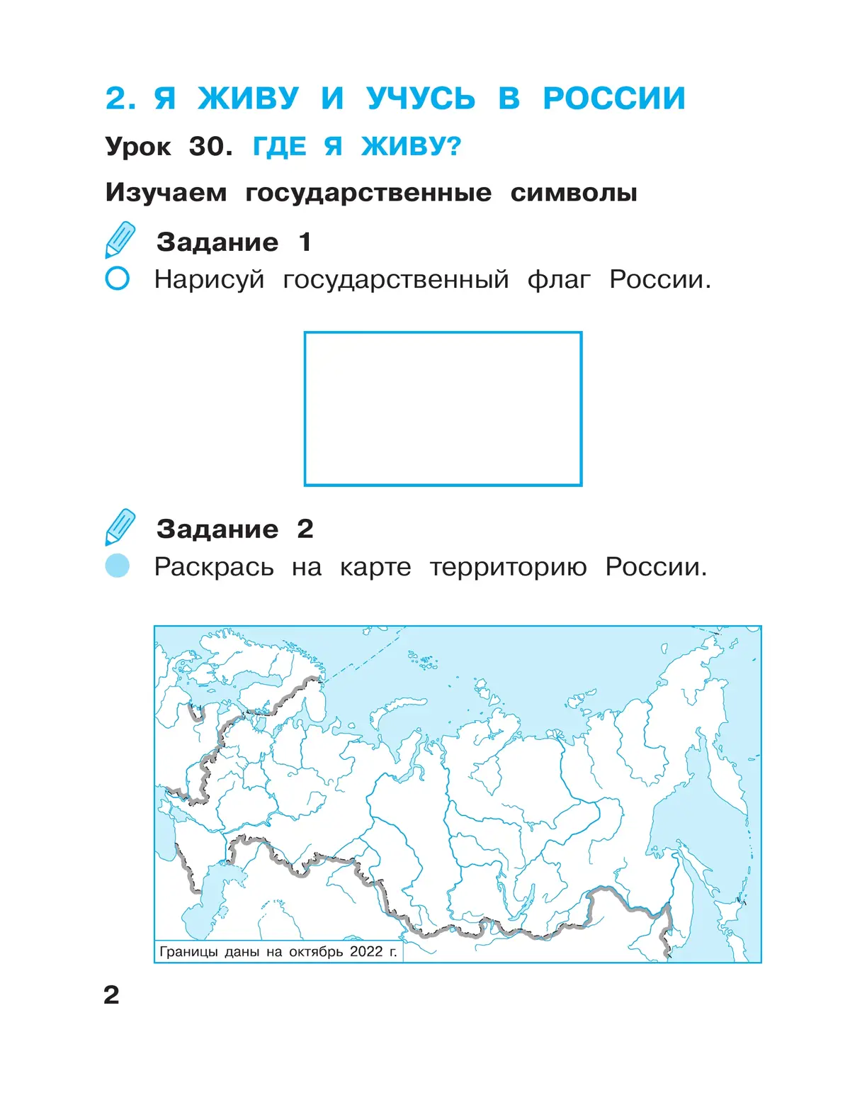 Вахрушев. Окружающий мир. 1 класс. Рабочая тетрадь. Часть 2. (Просвещение)  — купить по ценам от 424 ₽ в Москве | интернет-магазин Методлит.ру