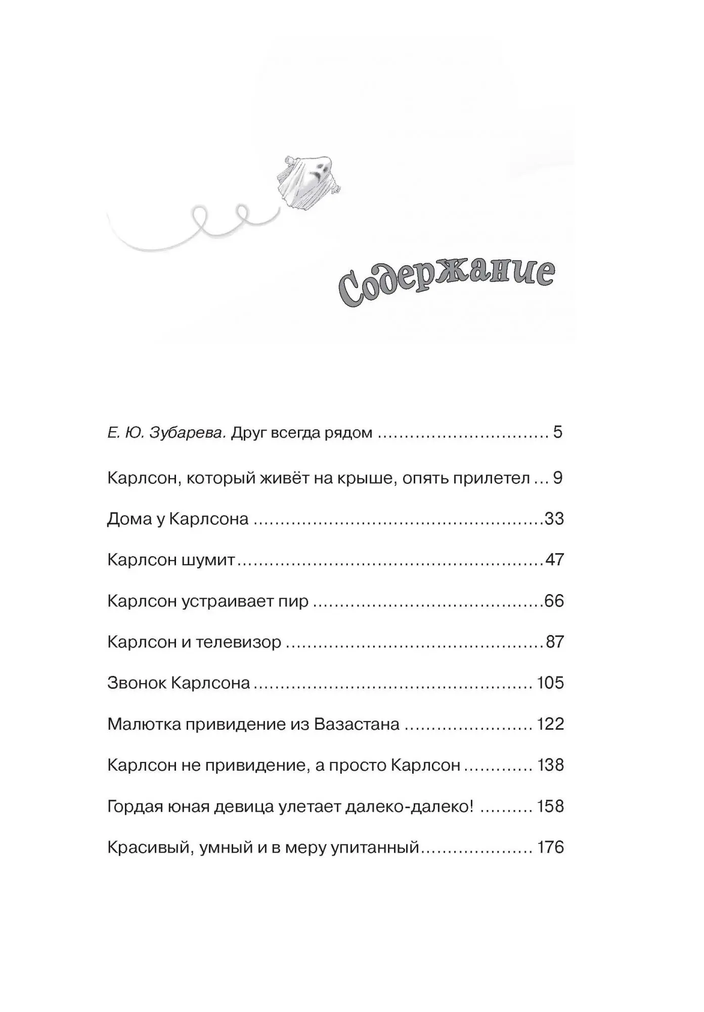 Линдгрен. Карлсон, который живёт на крыше, опять прилетел. Чтение - лучшее  учение — купить по ценам от 220 ₽ в Москве | интернет-магазин Методлит.ру