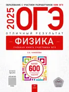 ОГЭ-2025. Физика. Отличный результат. ФИПИ.