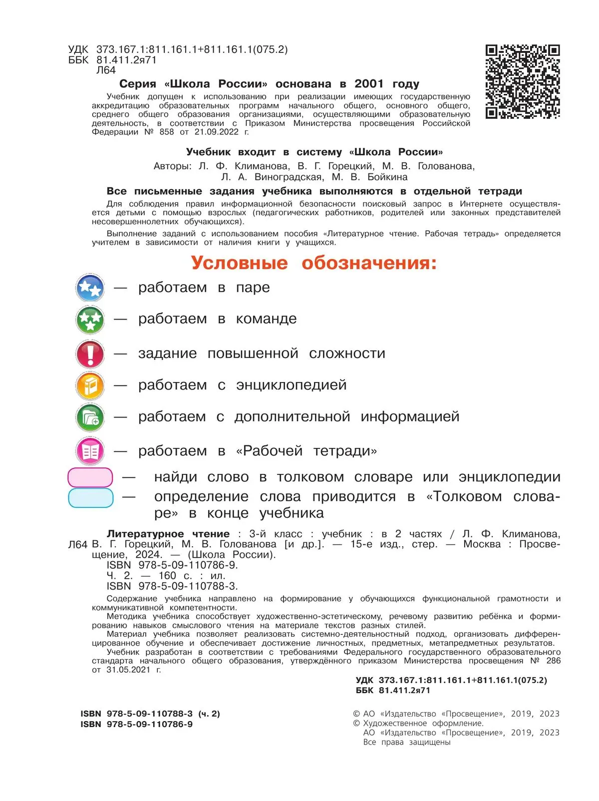 Климанова. Литературное чтение. 3 класс. Учебник. Часть 2. ФГОС Новый —  купить по ценам от 948 руб в Москве | интернет-магазин Методлит.ру