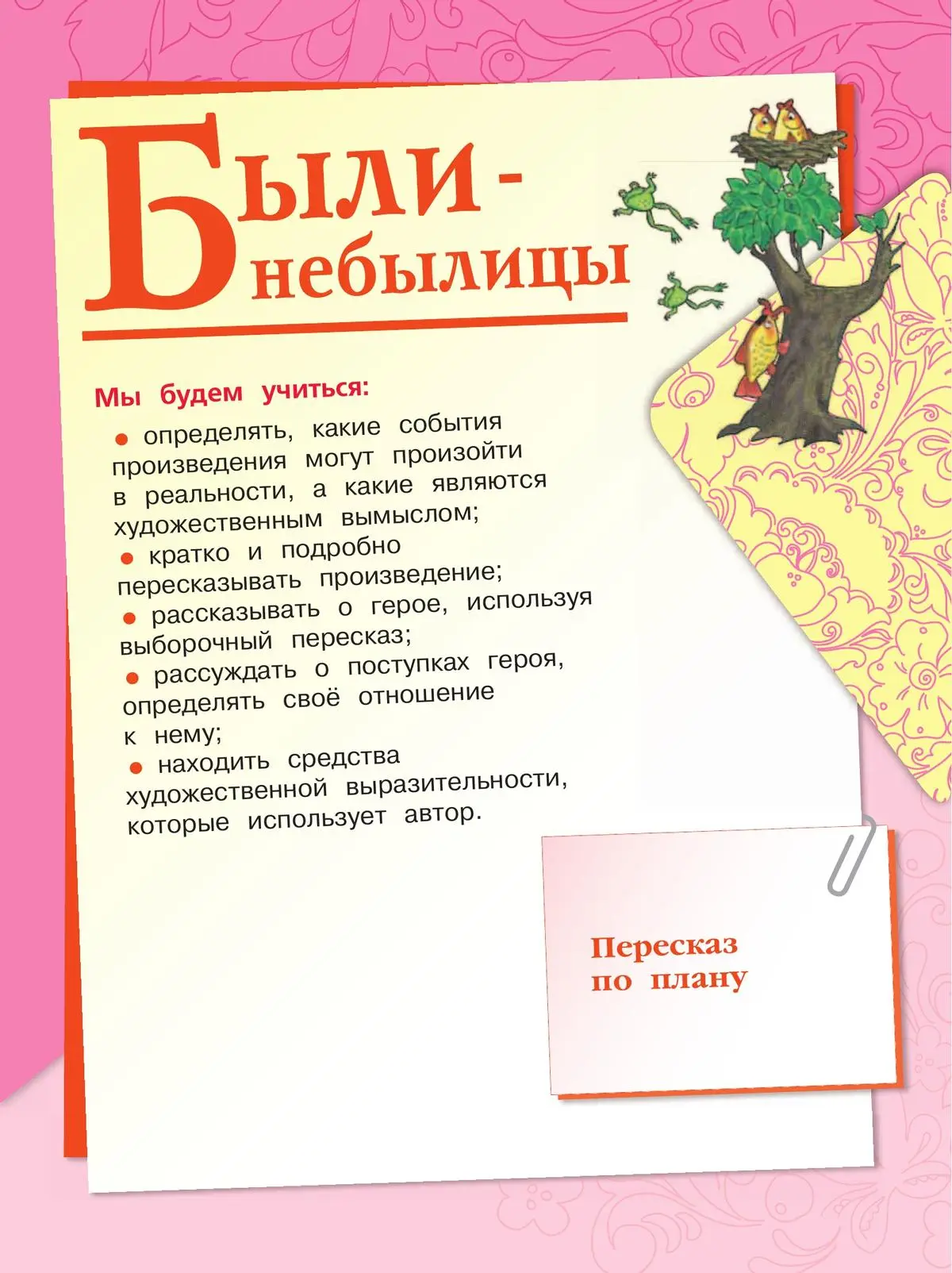 Климанова. Литературное чтение. 3 класс. Учебник. Часть 2. ФГОС Новый —  купить по ценам от 948 руб в Москве | интернет-магазин Методлит.ру