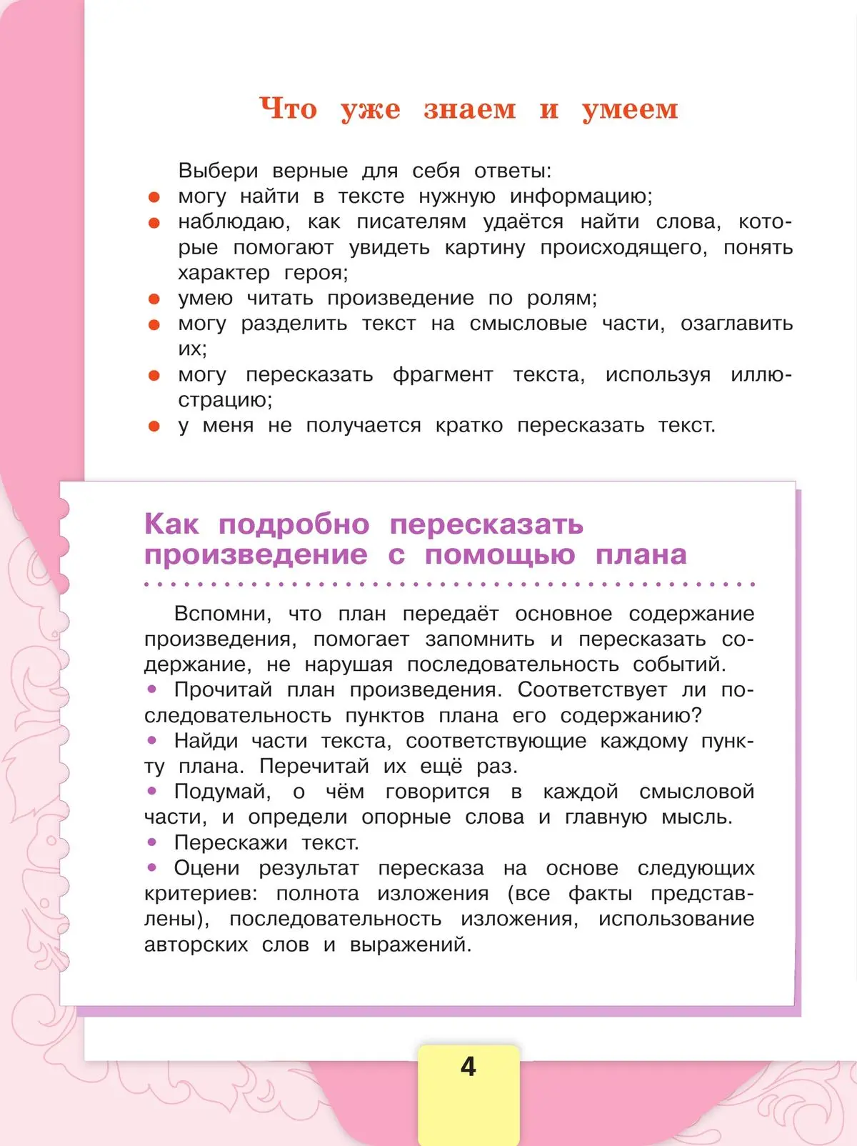 Климанова. Литературное чтение. 3 класс. Учебник. Часть 2. ФГОС Новый —  купить по ценам от 948 руб в Москве | интернет-магазин Методлит.ру