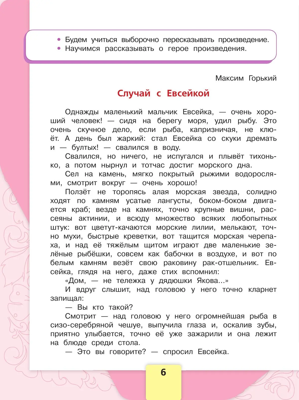 Климанова. Литературное чтение. 3 класс. Учебник. Часть 2. ФГОС Новый —  купить по ценам от 948 руб в Москве | интернет-магазин Методлит.ру