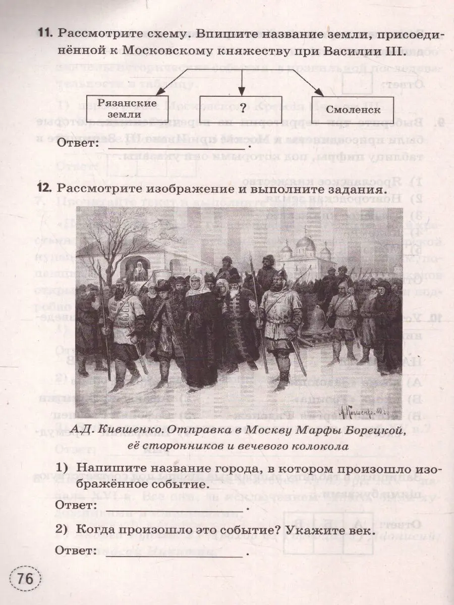 Чернова. История России. 6 класс. Тренажер. УМК Торкунова — купить по ценам  от 114 ₽ в Москве | интернет-магазин Методлит.ру