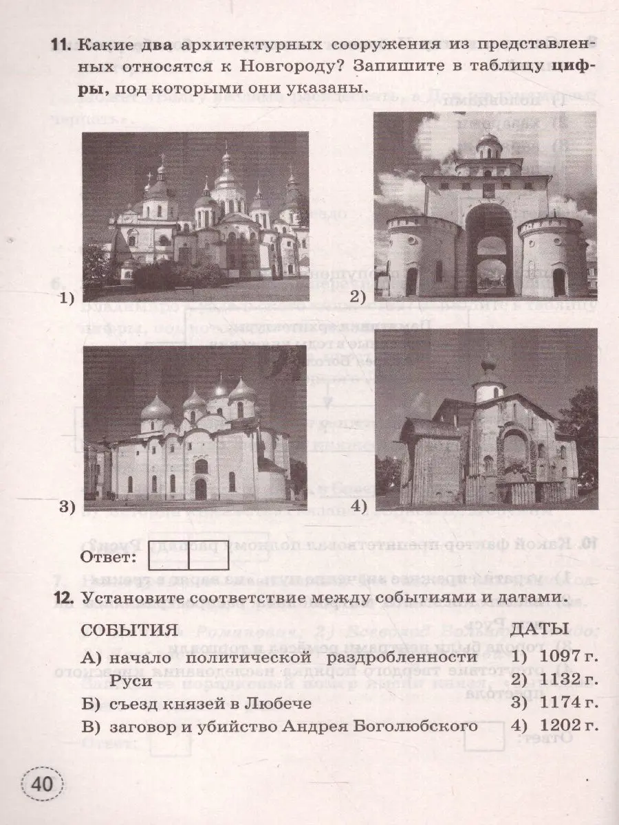 Чернова. История России. 6 класс. Тренажер. УМК Торкунова — купить по ценам  от 114 ₽ в Москве | интернет-магазин Методлит.ру