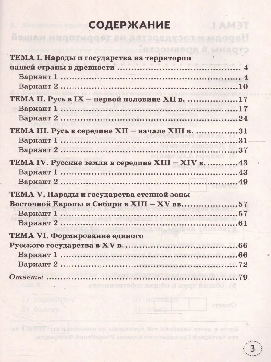 Чернова. История России. 6 класс. Тренажер. УМК Торкунова — купить по ценам  от 114 ₽ в Москве | интернет-магазин Методлит.ру