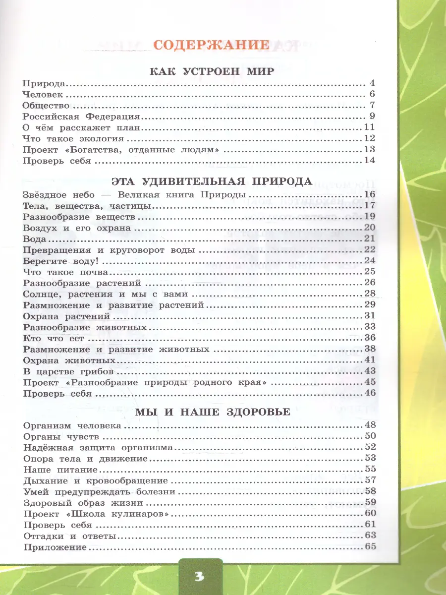 Тихомирова. Окружающий мир. 3 класс. Тетрадь для практических работ с дневником  наблюдений. Часть 1. Школа России. (к новому ФПУ) — купить по ценам от 177  ₽ в Москве | интернет-магазин Методлит.ру