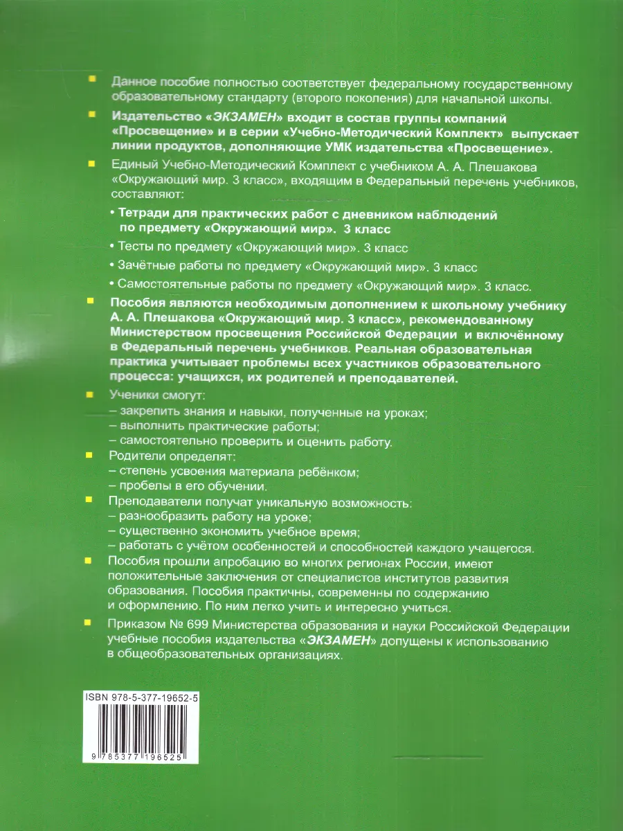 Тихомирова. Окружающий мир. 3 класс. Тетрадь для практических работ с дневником  наблюдений. Часть 1. Школа России. (к новому ФПУ) — купить по ценам от 177  ₽ в Москве | интернет-магазин Методлит.ру