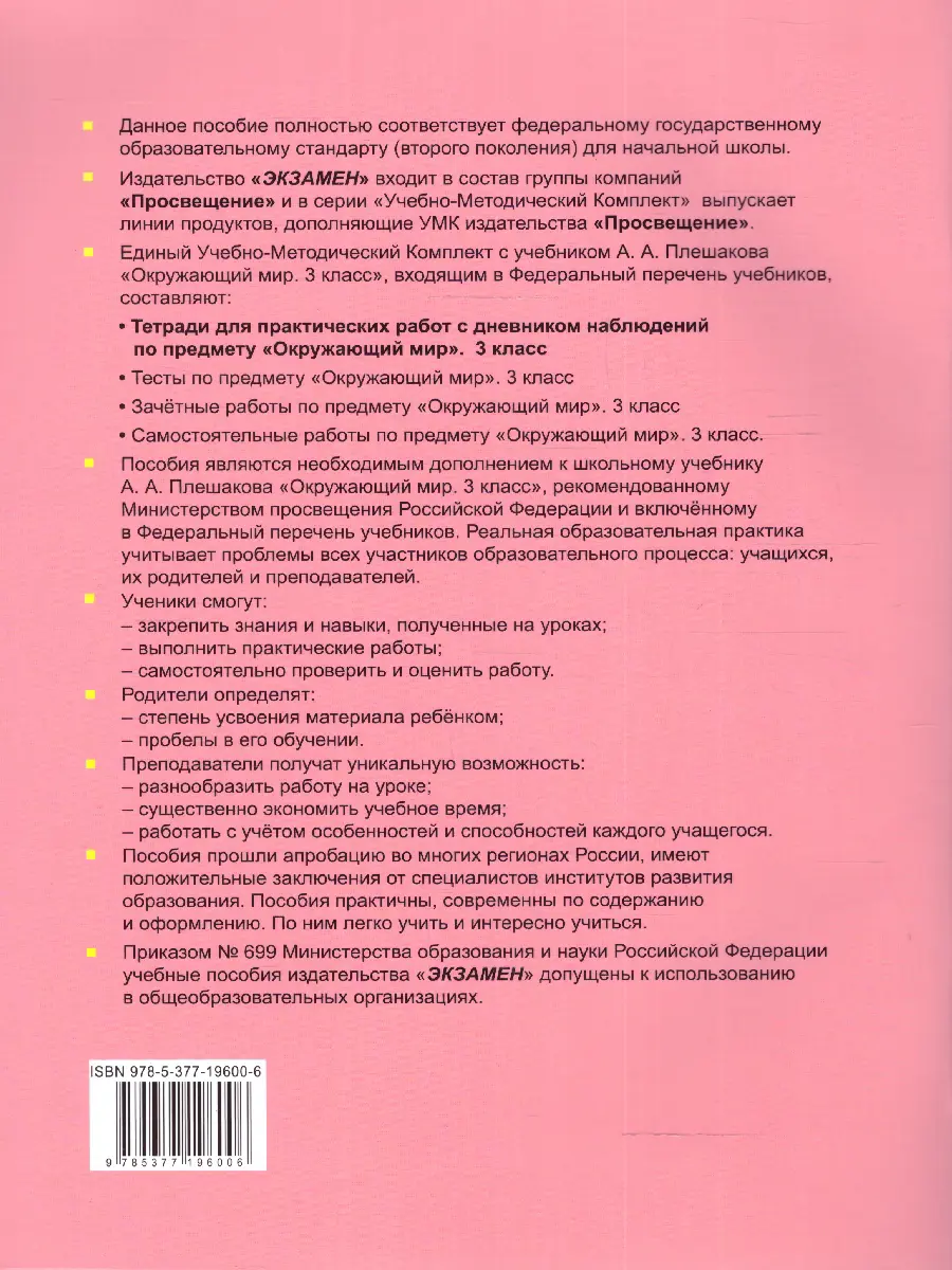 Тихомирова. Окружающий мир. 3 класс. Тетрадь для практических работ с дневником  наблюдений. Часть 2. Школа России. (к новому ФПУ) — купить по ценам от 177  ₽ в Москве | интернет-магазин Методлит.ру