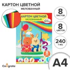 Картон цветной, А4, 8 листов, 8 цветов, мелованный, односторонний, 240г/м2, в папке. Веселые качели.