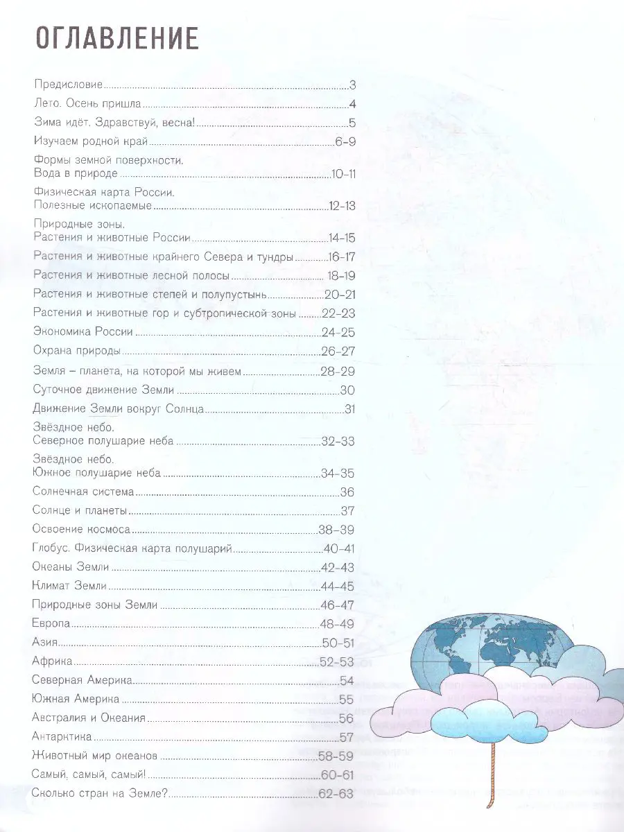 Окружающий мир. 3-4 класс. Атлас + к/к — купить по ценам от 208 ₽ в Москве  | интернет-магазин Методлит.ру