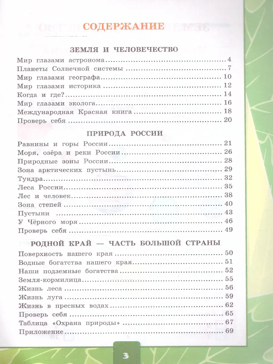 Тихомирова. Окружающий мир. 4 класс. Тетрадь для практических работ с  дневником наблюдений. Часть 1. Школа России. (к новому ФПУ) — купить по  ценам от 180 ₽ в Москве | интернет-магазин Методлит.ру