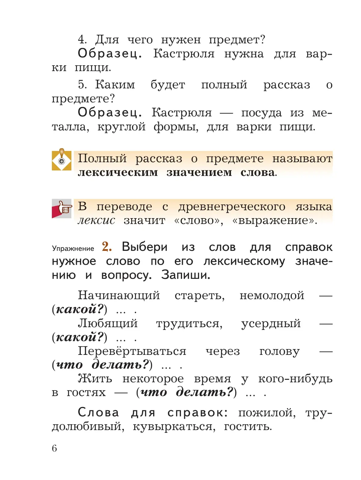 Иванов. Русский язык. 2 класс. Учебное пособие. Часть 2. (Просвещение) —  купить по ценам от 898 ₽ в Москве | интернет-магазин Методлит.ру