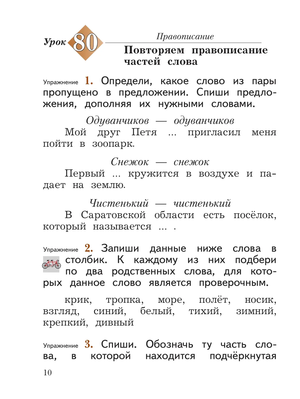 Иванов. Русский язык. 2 класс. Учебное пособие. Часть 2. (Просвещение) —  купить по ценам от 898 ₽ в Москве | интернет-магазин Методлит.ру