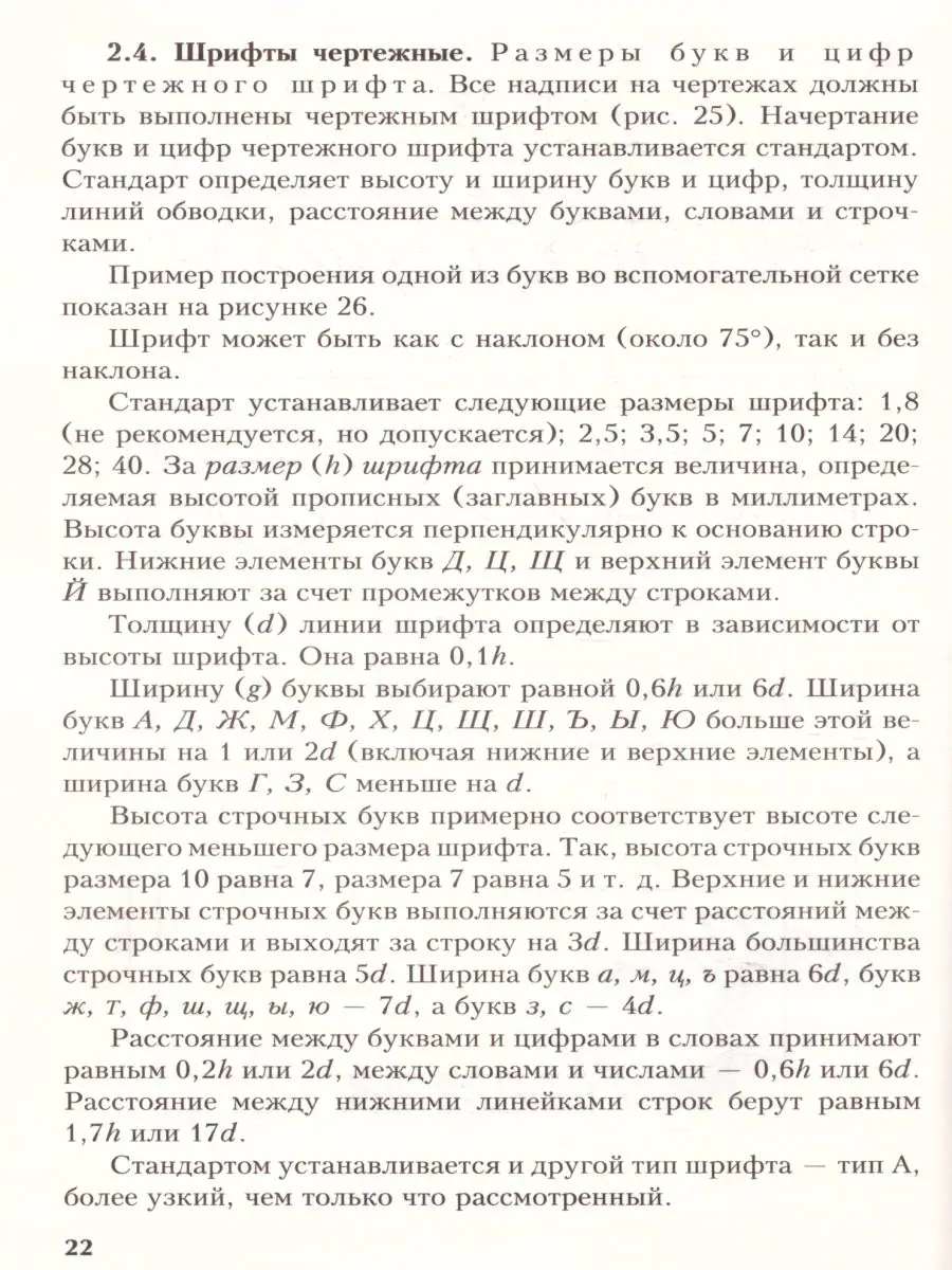 Ботвинников. Черчение. 9 класс. Учебник — купить по ценам от 573 ₽ в Москве  | интернет-магазин Методлит.ру