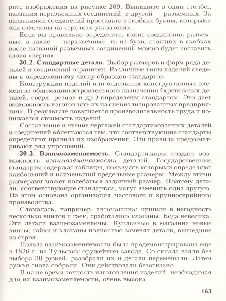 Ботвинников. Черчение. 9 класс. Учебник — купить по ценам от 573 ₽ в Москве  | интернет-магазин Методлит.ру