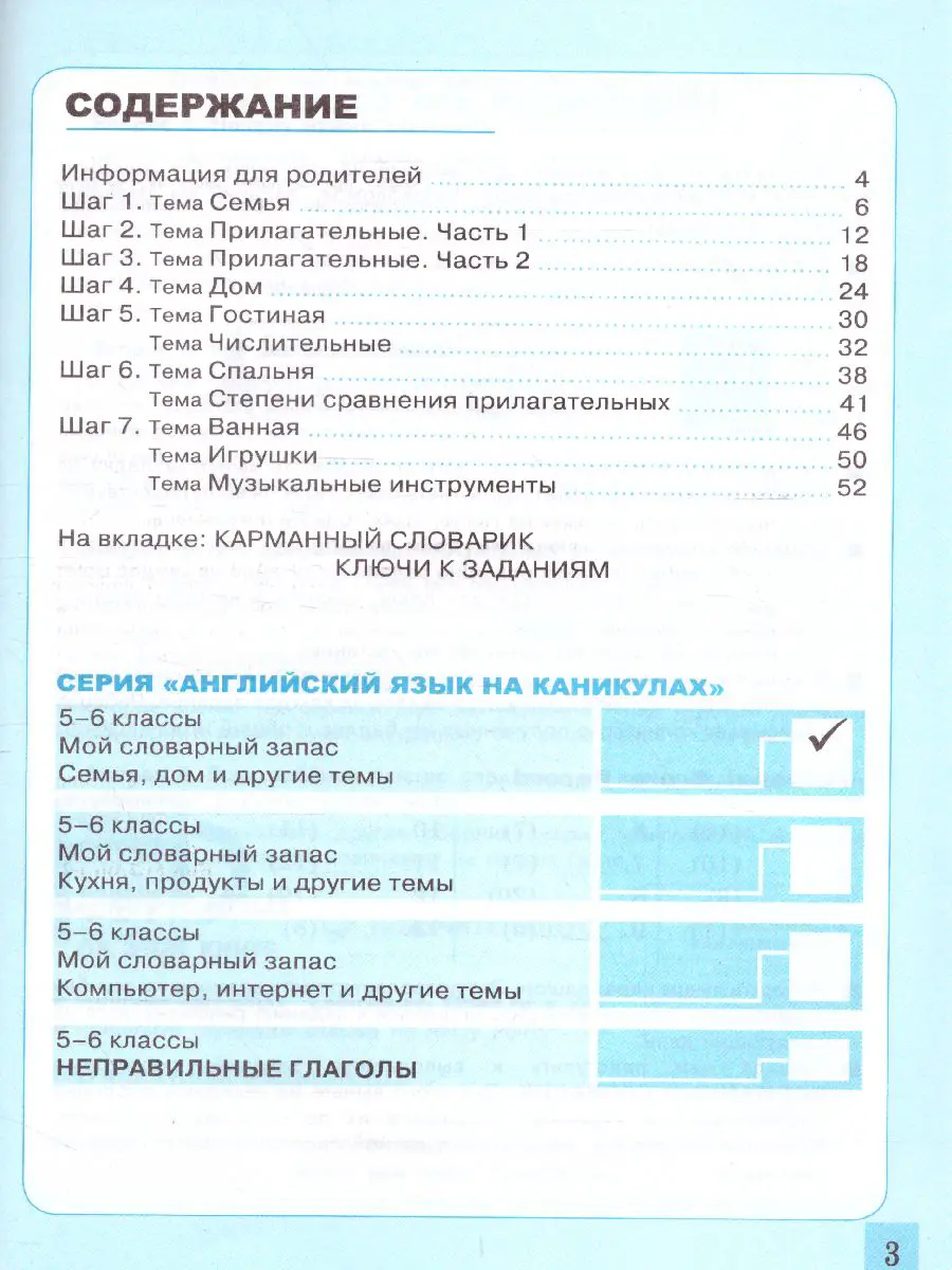 Барашкова. Английский язык. 5-6 класс. Семья. Дом и другие темы. Английский  на каникулах — купить по ценам от 127 руб в Москве | интернет-магазин  Методлит.ру