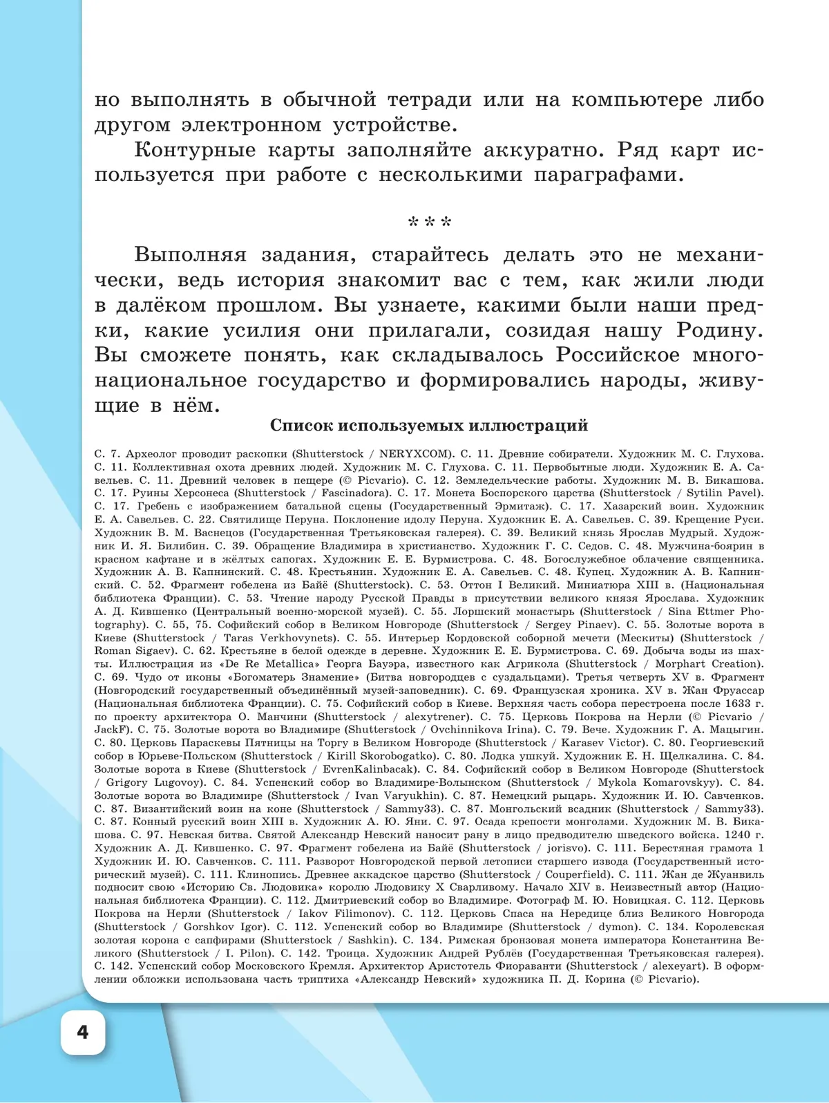 Данилов. История России. 6 класс. Рабочая тетрадь. Линия УМК Торкунова.  ФГОС Новый — купить по ценам от 267 ₽ в Москве | интернет-магазин  Методлит.ру