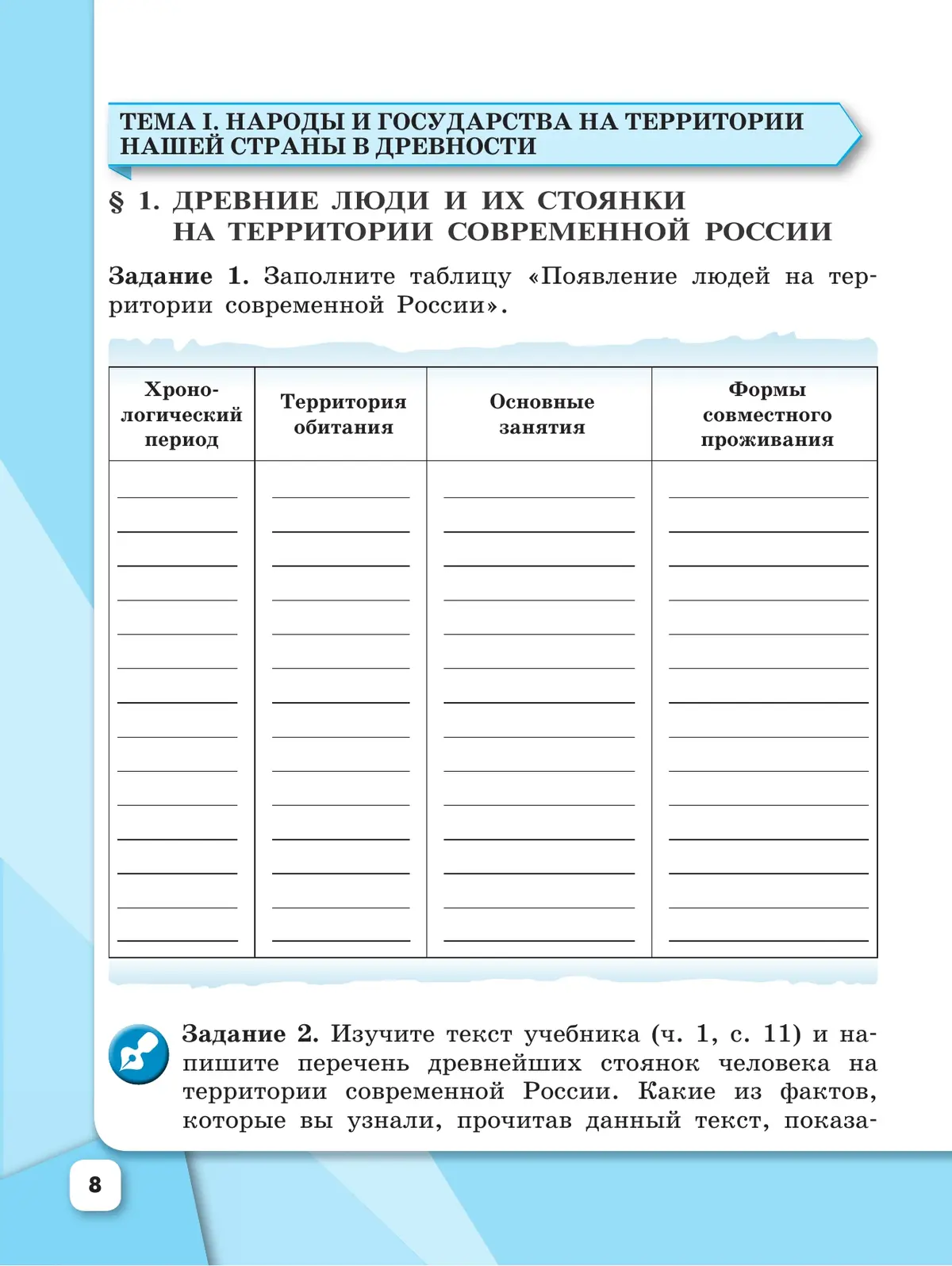 Данилов. История России. 6 класс. Рабочая тетрадь. Линия УМК Торкунова.  ФГОС Новый — купить по ценам от 267 ₽ в Москве | интернет-магазин  Методлит.ру