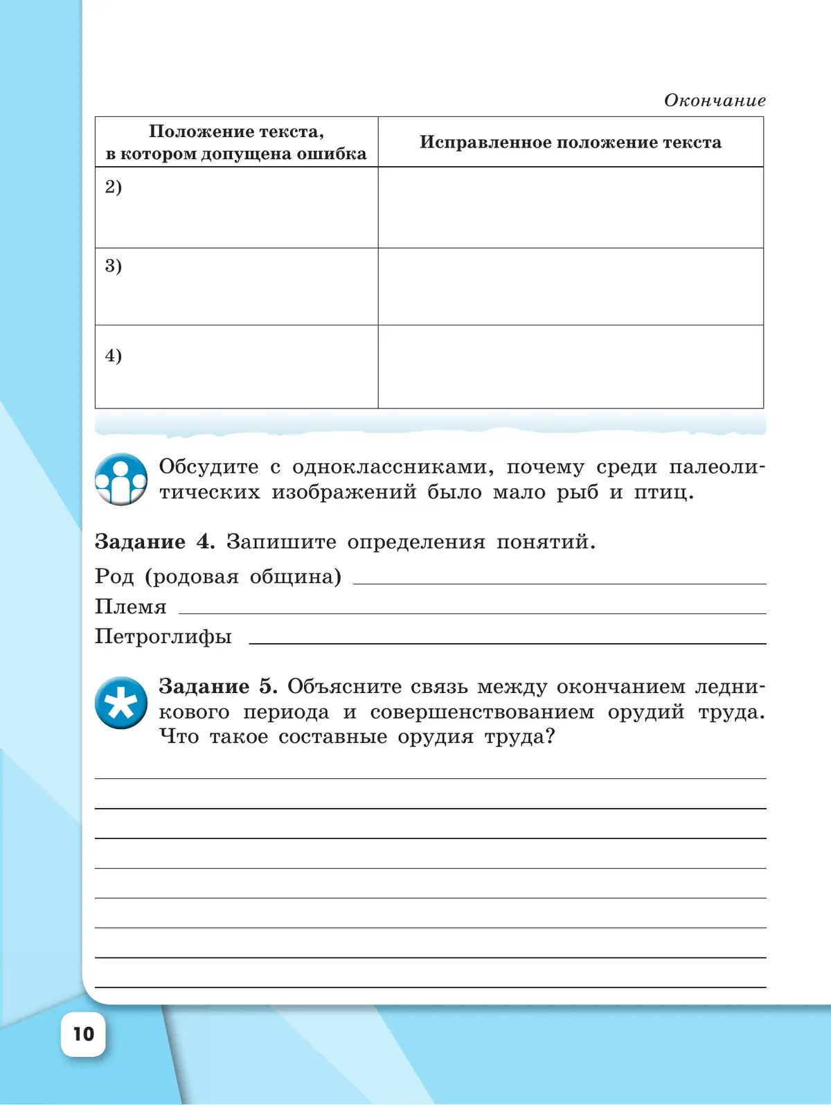 Данилов. История России. 6 класс. Рабочая тетрадь. Линия УМК Торкунова.  ФГОС Новый — купить по ценам от 267 ₽ в Москве | интернет-магазин  Методлит.ру