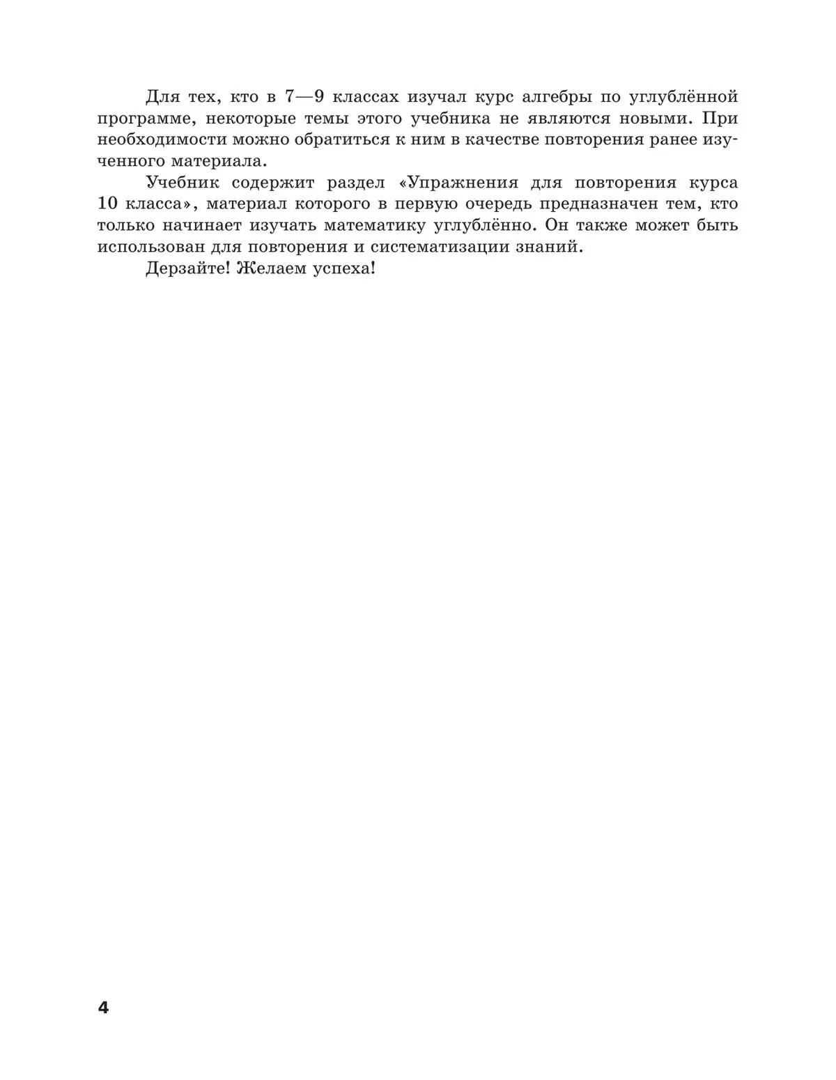 Мерзляк. Алгебра и начала математического анализа. 10 класс. Учебник.  Углубленный. (Просвещение) — купить по ценам от 1287 руб в Москве |  интернет-магазин Методлит.ру